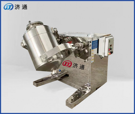 三維防爆混料機
