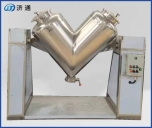 V型防爆混料機