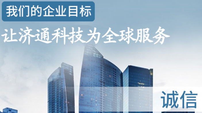 深圳濟通科技發展有限公司 深圳濟通科技發展有限公司